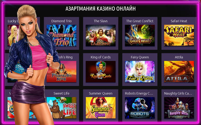 Онлайн казино Азартмания ждет к себе в гости азартных геймеров
