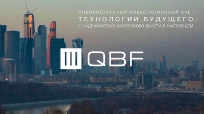 Финансовая группа QBF, как современная инвестиционная компания