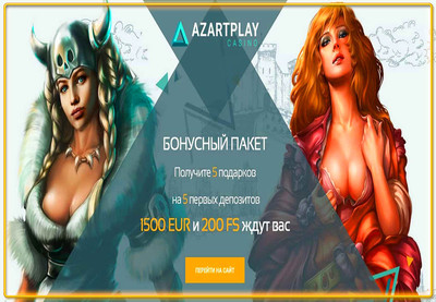 Играем на сайте Azartplay casino в отлично подобранный игровой контент с понятной навигацией и другими фишками