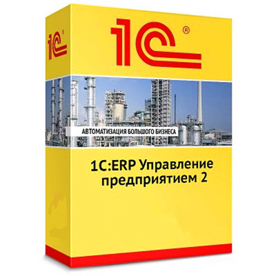 1С:ERP Управление предприятием