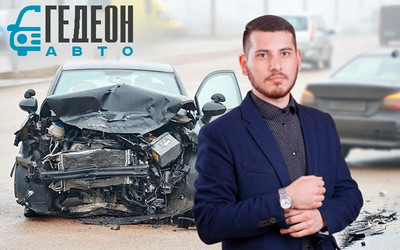 Срочный выкуп разбитых и подержанных авто в Екатеринбурге можно осуществить в компании Gedeon Auto