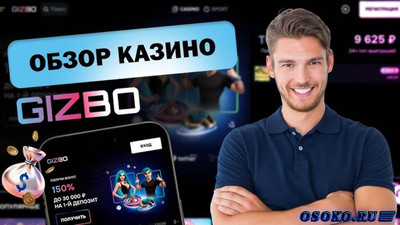 Посетите современное онлайн GIZBO казино