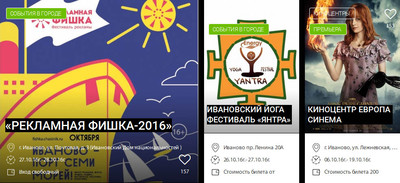 Заработал электронный формат путеводителя по развлечениям FOLLOW EVENT для городов Иваново, Костромы, Ярославля и Владимира
