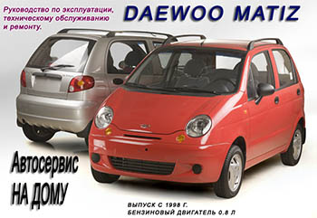 Daewoo Matiz - автомобиль выбора