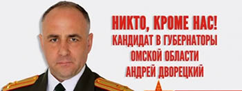 Андрей Дворецкий продолжает борьбу за пост губернатора