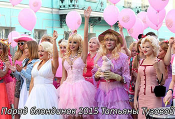 В Омске в последний день весны прошел парад блондинок