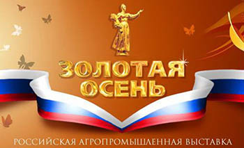 Омская область завоевала Гран-при и 12 медалей на выставке «Золотая осень» в Москве
