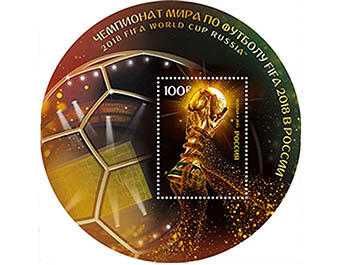 В Омск поступила первая почтовая марка, посвященная чемпионату мира по футболу FIFA 2018