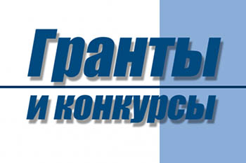 В Омске пройдет конкурс муниципальных грантов