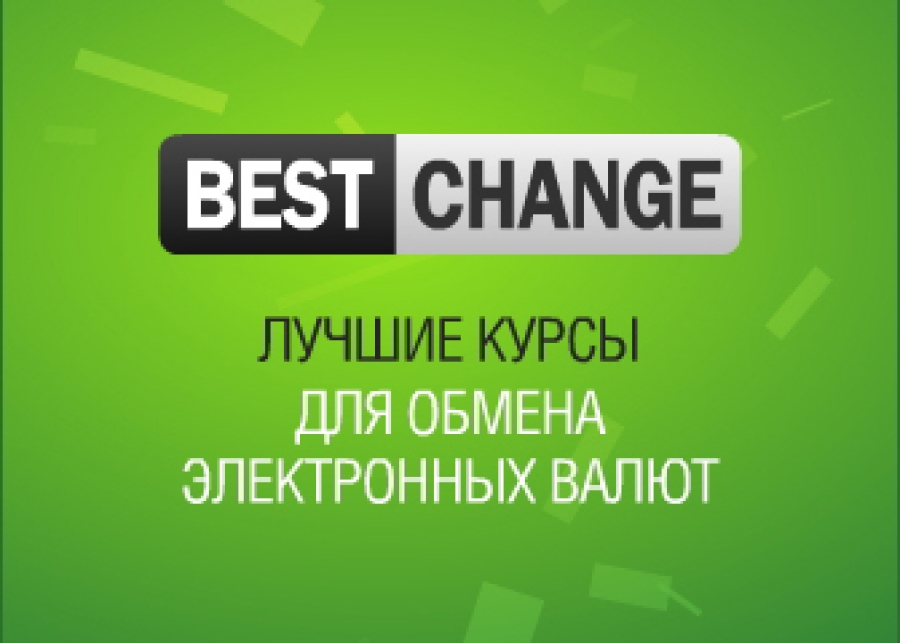 Удобство обмена валюты с BestChange.ru