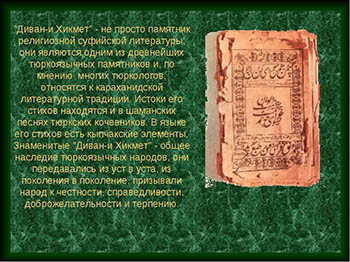 Религиозно-суфийская литература Крымского ханства