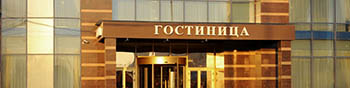 До 2012 года гостиницы «Россия» и «Москва» будут достроены