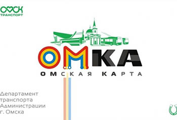 Транспортные карты в Омске изменят внешний вид