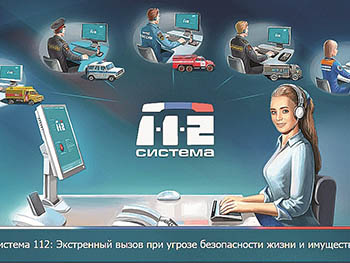 В Омской области создают Систему-112