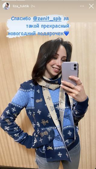 «Зенит» подарил Туктамышевой свитер, шарф и варежки с клубной символикой